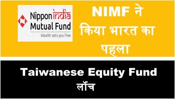 NIMF equity fund