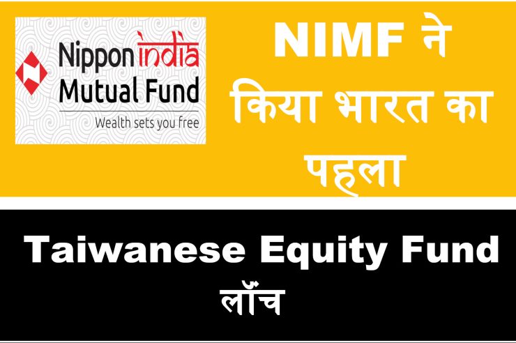 NIMF equity fund