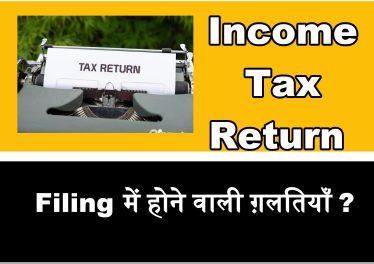 itr return mistakes