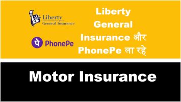 liberty general phone pay insurance