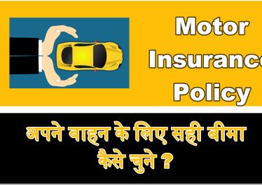 motor insurance policy