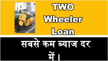 two wheeler loan