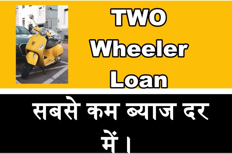 two wheeler loan