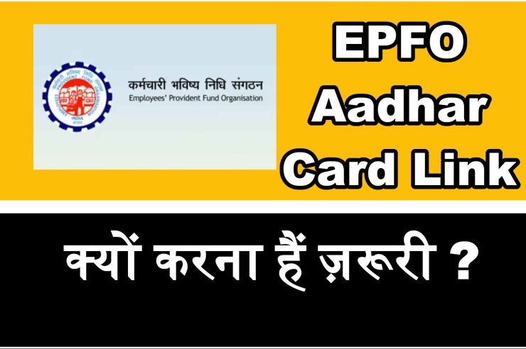 epfo aadhar card link